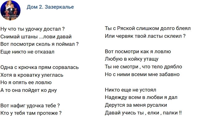 Стихи о Дом-2 на 26.11.2018
