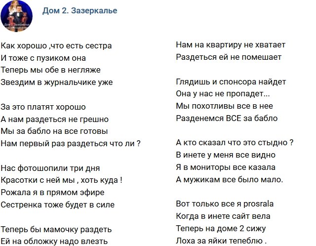 Стихи о Дом-2 на 26.11.2018
