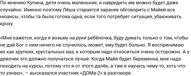 Алексей Купин не будет менять подгузники детям Майи Донцовой