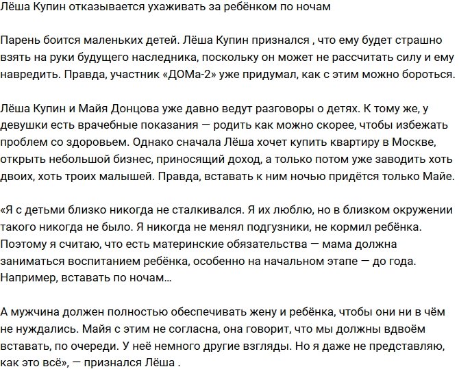 Алексей Купин не будет менять подгузники детям Майи Донцовой