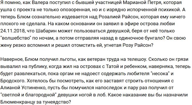 Мнение: За что Блюменкранцу дали такие привилегии на проекте?