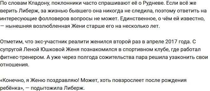 Либерж Кпадону: Он не сможет вырастить ребенка!