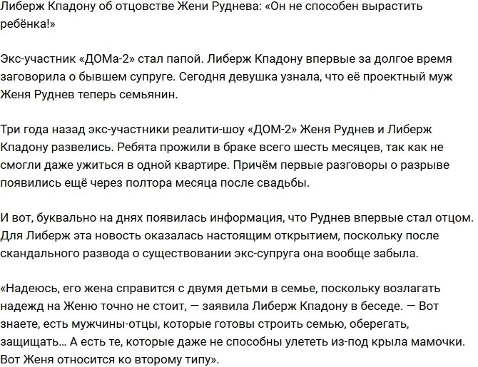 Либерж Кпадону: Он не сможет вырастить ребенка!