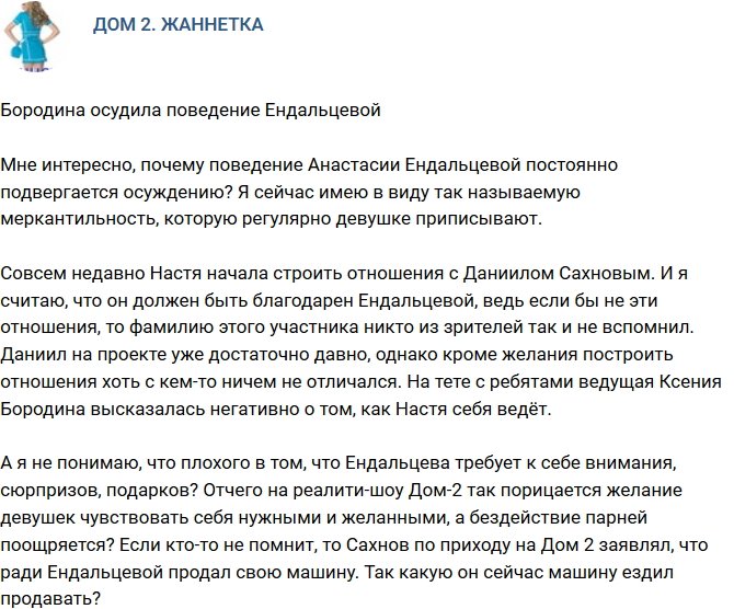 Мнение: Почему поведение Ендальцевой осуждают?