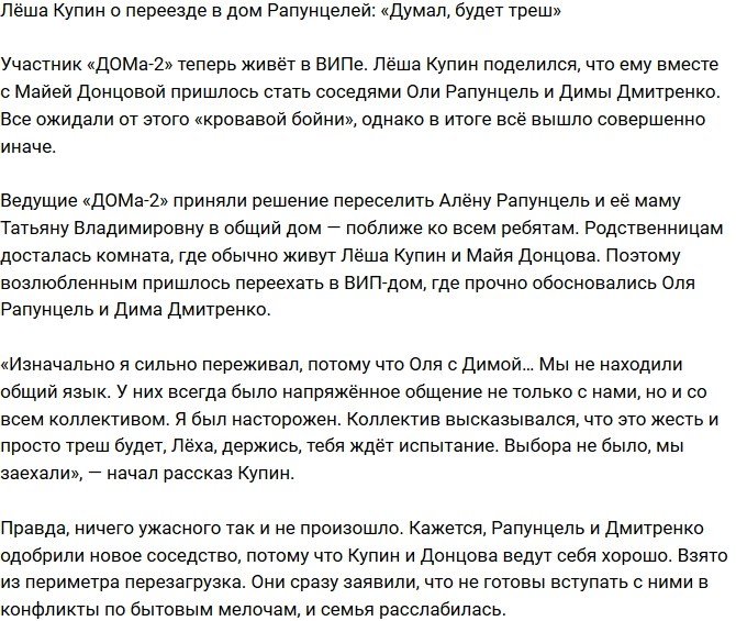 Алексей Купин: Чувствуется, что в доме есть семейная обстановка