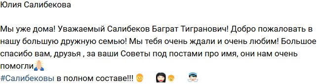 Юлия Салибекова: Салибеков Баграт Тигранович!