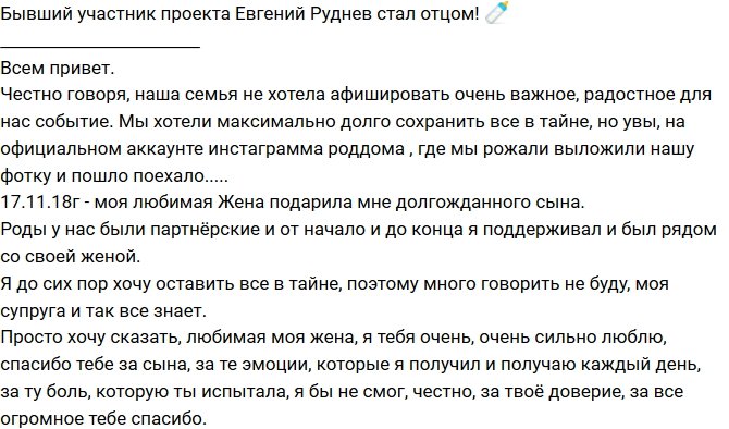 Евгений Руднев: Роды у нас были партнёрские