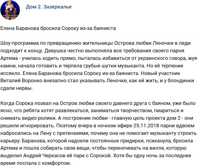 Мнение: Кто станет новой музой Сороки?