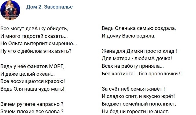 Стихи о Дом-2 на 27.11.2018
