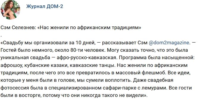 Новости журнала Дом-2 (28.11.2018)