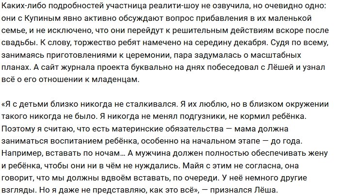 Майя Донцова готова стать мамой