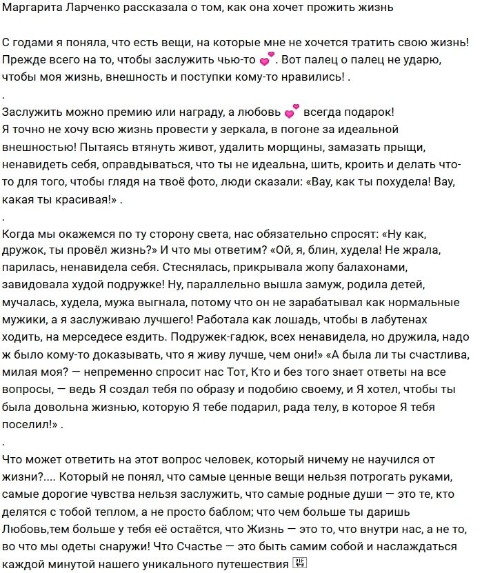 Рита Ларченко: Жизнь — это то, что внутри нас!