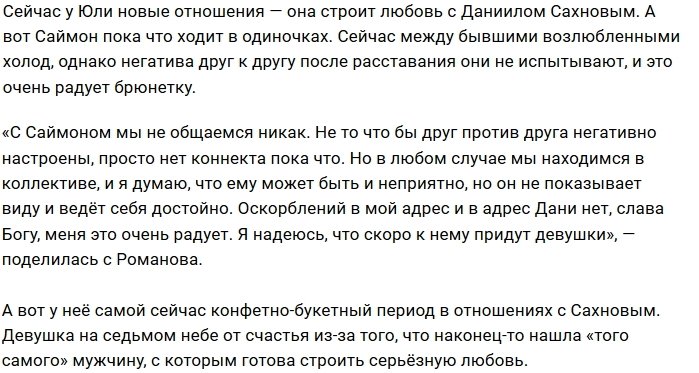 Саймон Марданшин: На её отношения мне ровно