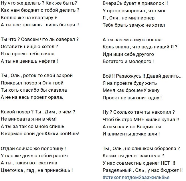 Стихи о Дом-2 на 28.11.2018