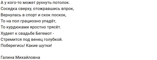Стихи о Дом-2 на 28.11.2018