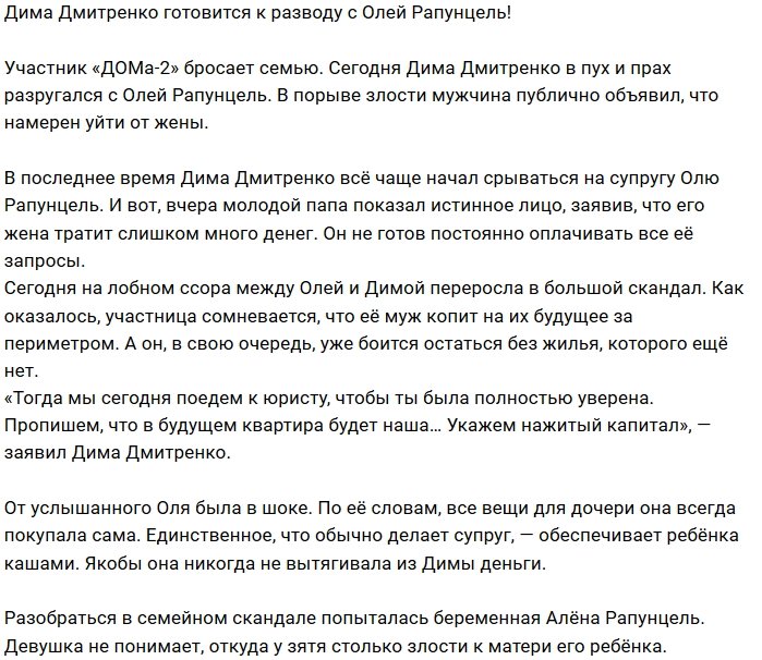 Дмитрий Дмитренко собирается развестись с женой