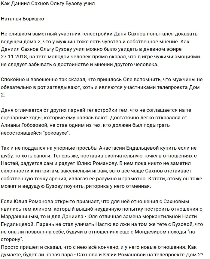 Мнение: Сахнов не стал пресмыкаться перед Бузовой