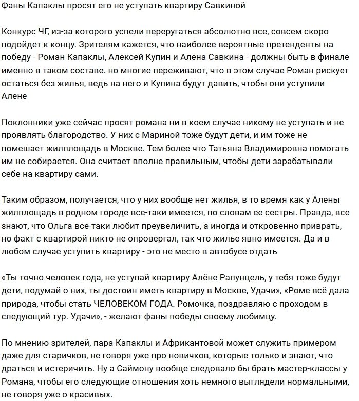 Фанаты Романа Капаклы обеспокоены итогами финала конкурса