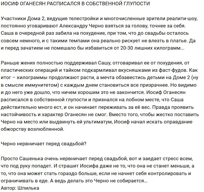 Иосиф Оганесян не авторитет для собственной невесты