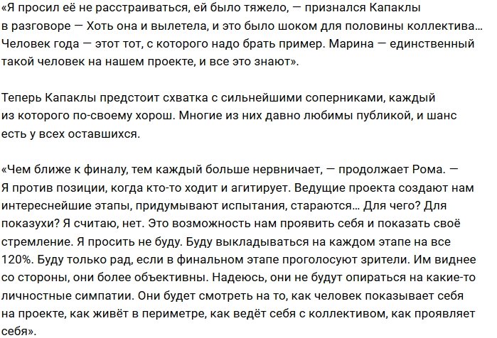 Роман Капаклы: Марине было тяжело и обидно