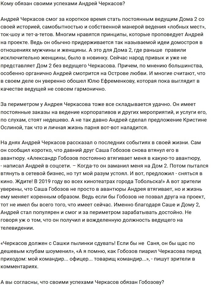 Кого должен благодарить Андрей Черкасов за свои успехи?