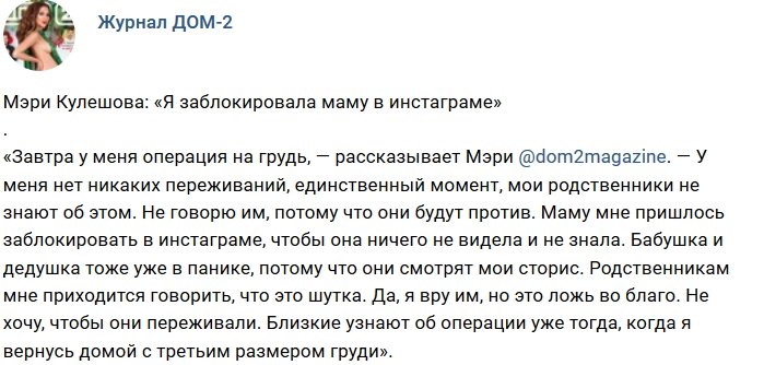 Новости журнала Дом-2 (29.11.2018)