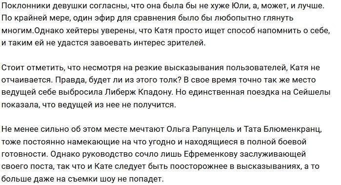 Катя Колисниченко готова заменить Юлию Ефременкову