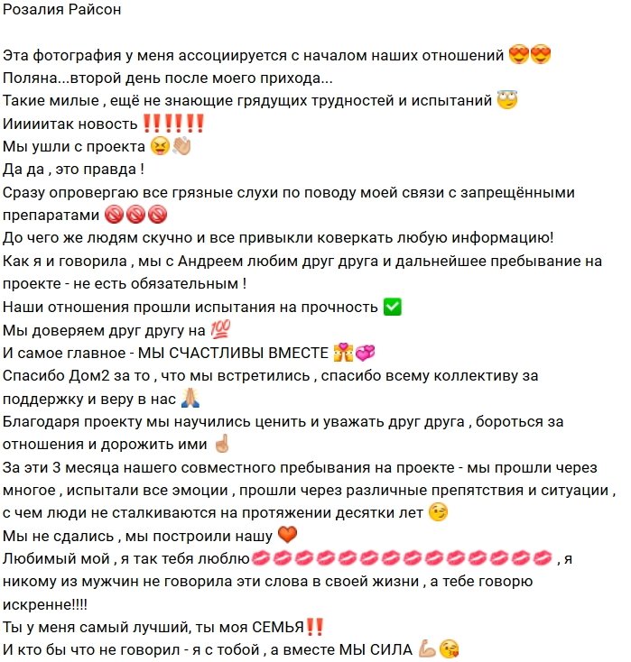 Розалия Райсон: И мы счастливы!