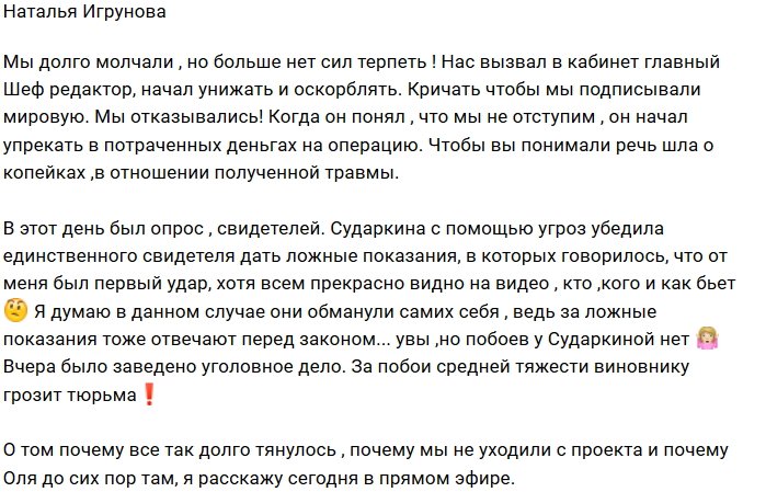 Уломский и Игрунова раскрыли всю правду о своём уходе