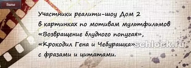 Приколы о Дом-2 (29.11.2018)