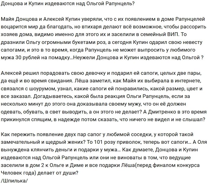 Купин и Донцова троллят Ольгу Рапунцель?