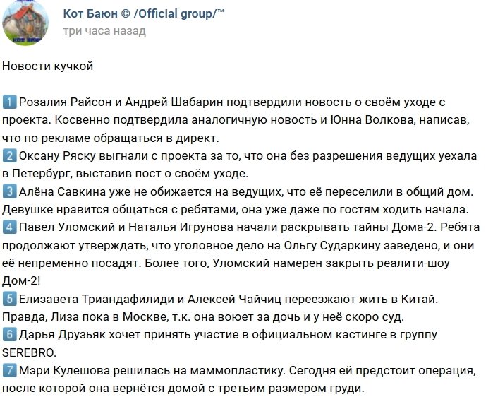 Новости от Кота Баюна (29.11.2018)