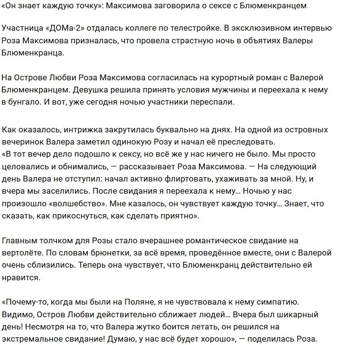 Роза Максимова: Он знает и чувствует каждую точку