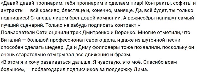 Дмитрий Дмитренко порадовал фанатов новым дуэтом