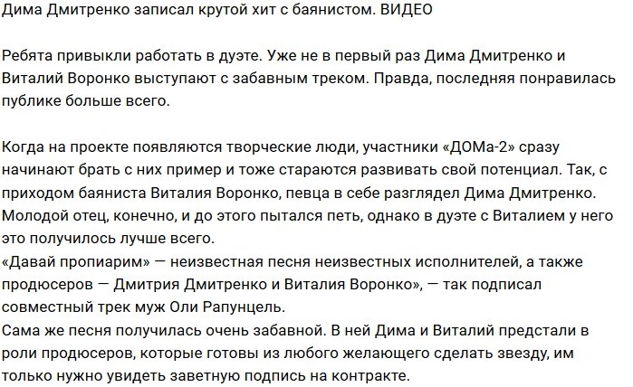 Дмитрий Дмитренко порадовал фанатов новым дуэтом