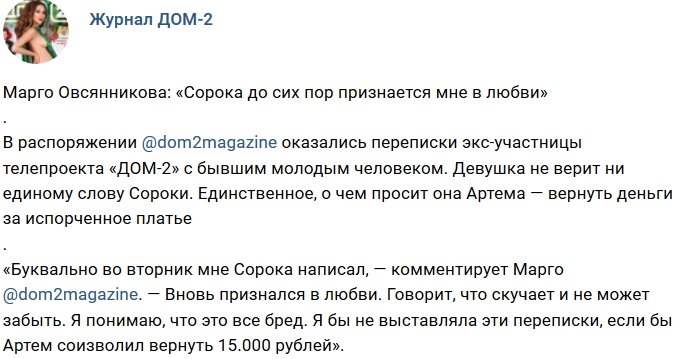 Новости журнала Дом-2 (30.11.2018)