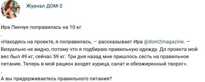 Новости журнала Дом-2 (30.11.2018)