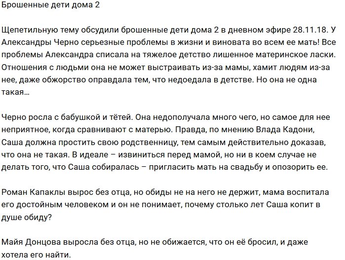 Мнение: Брошенные дети телестройки