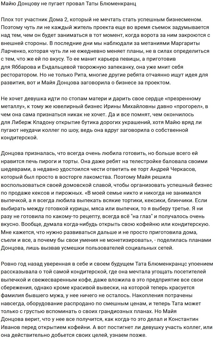 Фанаты уверены в провале бизнеса Майи Донцовой
