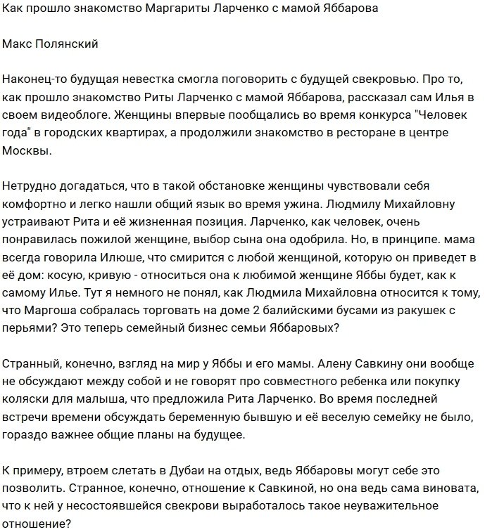 Мама Ильи Яббарова приняла будущую невестку