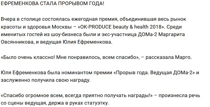 Блог редакции: Ефременкова заработала первую награду