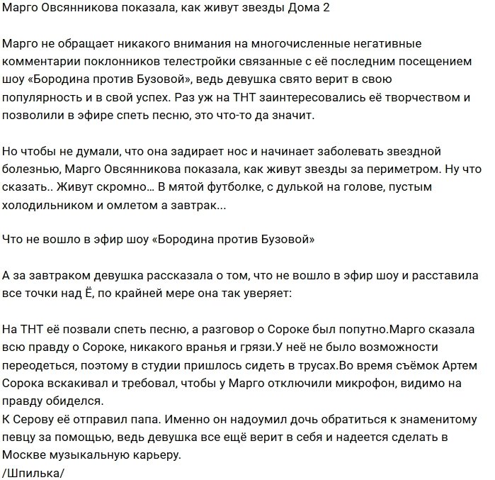 Как живёт экс-звезда Дома-2 Марго Овсянникова?