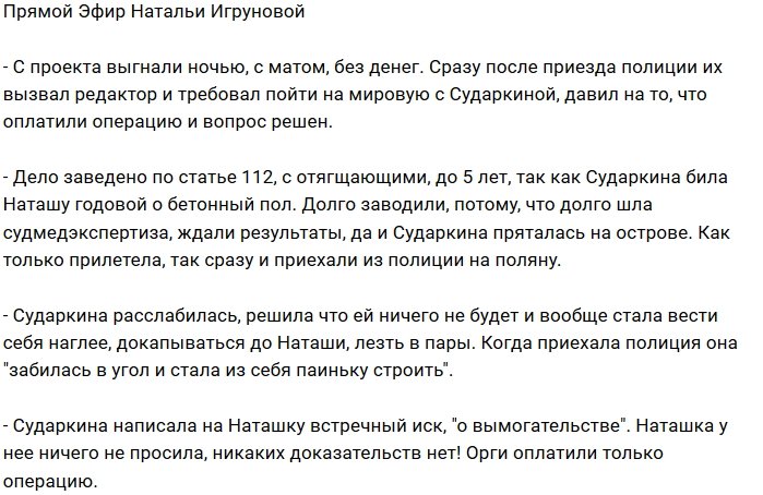 Наталья Игрунова: Они требовали пойти на мировую