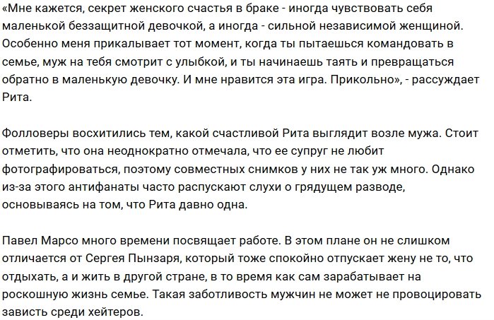 Маргарите Марсо не удаётся командовать своим мужем