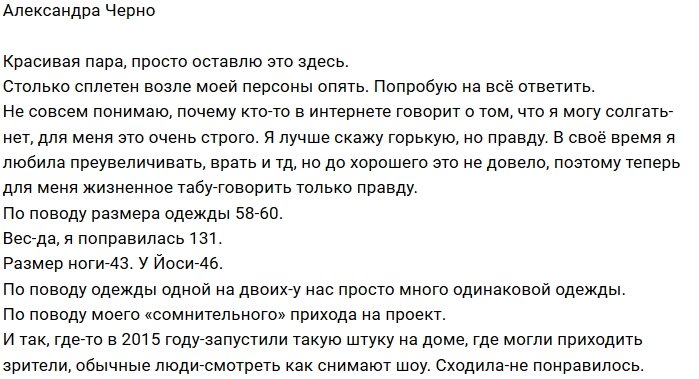 Саша Черно: Мне лучше рассказать горькую, но правду