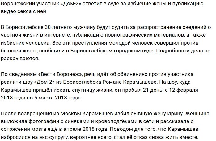 Бывшего участника проекта привлекли к суду за избиение жены