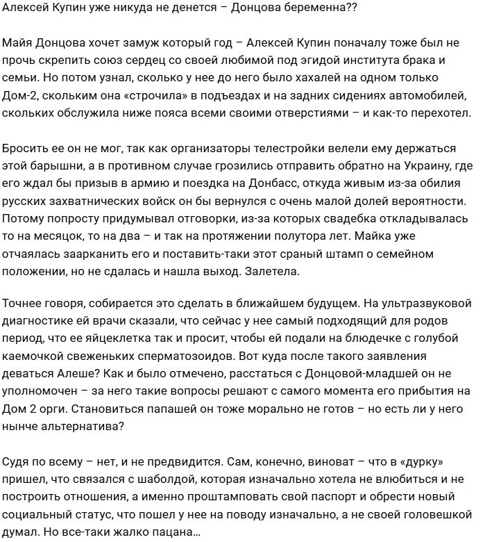 Алексею Купину придётся жениться на беременной невесте?