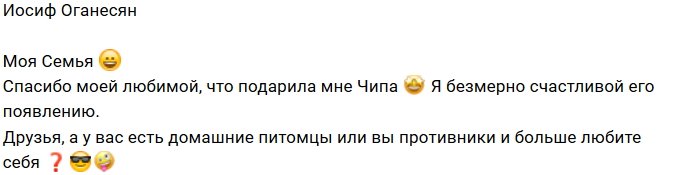 Иосиф Оганесян теперь владелец попугая