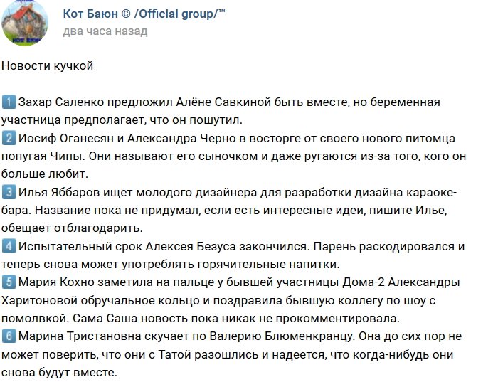 Новости от Кота Баюна (30.11.2018)