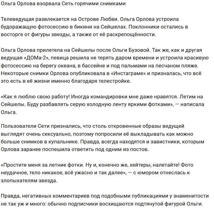 Ольга Орлова радует фанатов откровенными снимками в бикини